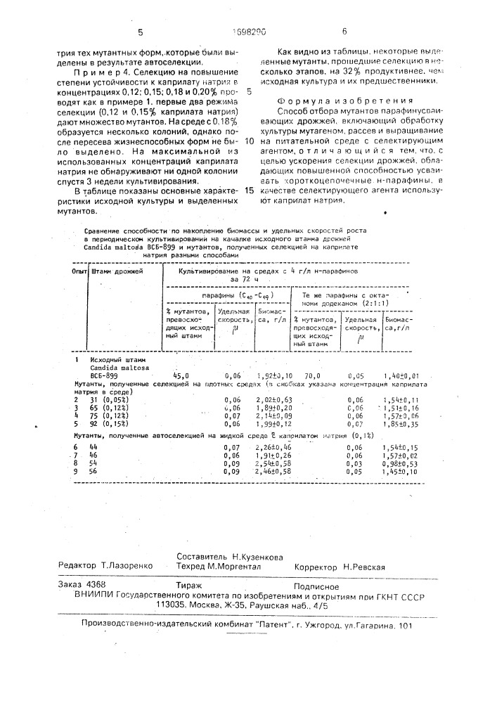 Способ отбора мутантов парафинусваивающих дрожжей (патент 1698290)