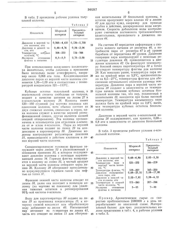 Способ разделения смеси ароматических углеводородов (патент 341217)