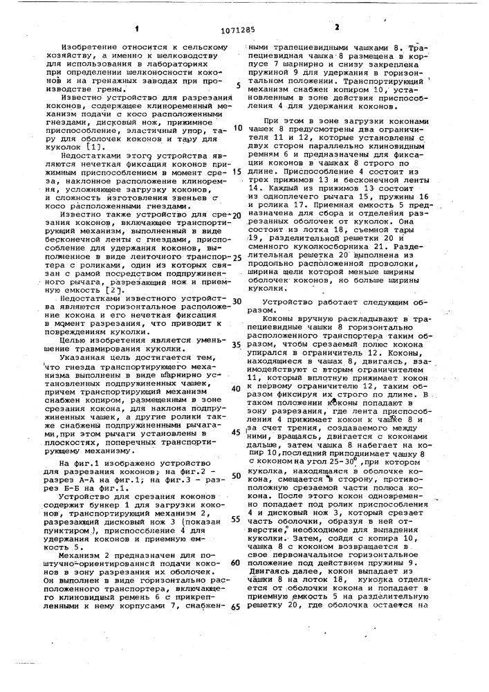 Устройство для срезания коконов (патент 1071285)