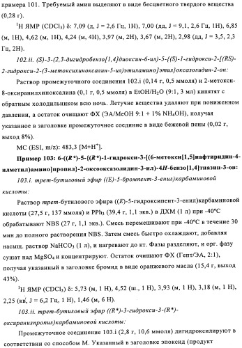 Производные оксазолидиновых антибиотиков (патент 2506263)