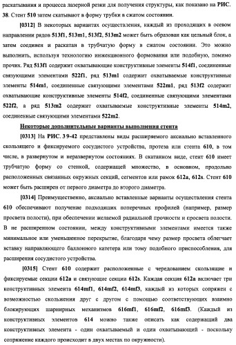 Уплотненное в продольном направлении устройство из скользящих и запирающихся элементов, способное расширяться (патент 2433805)