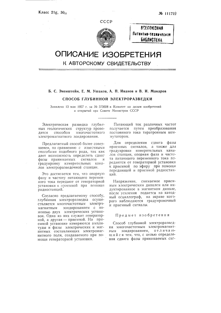 Способ глубинной электроразведки (патент 111722)