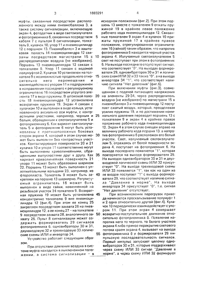 Предохранительная фрикционная муфта (патент 1693291)