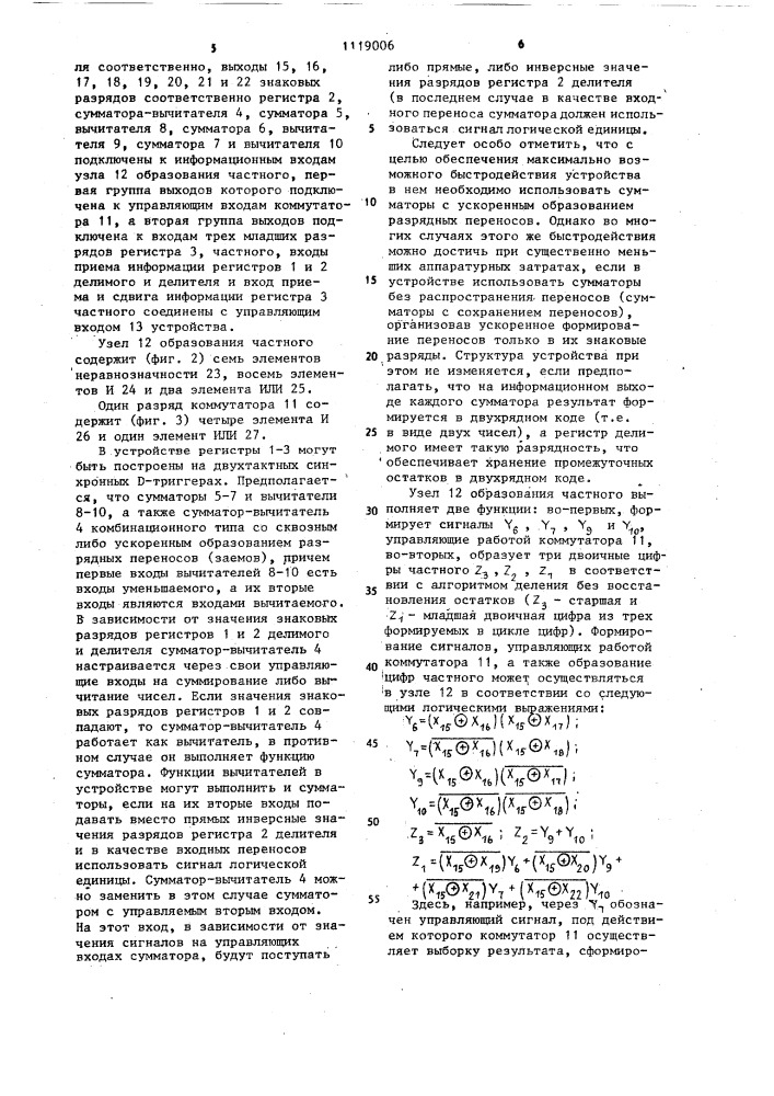 Устройство для деления чисел (патент 1119006)