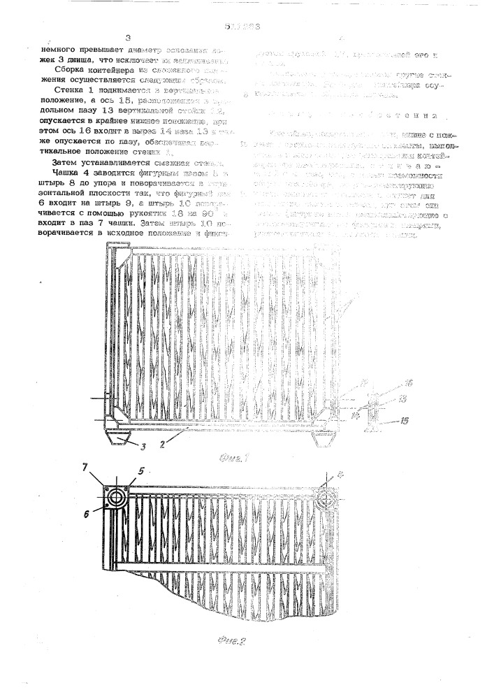 Контейнер (патент 511263)