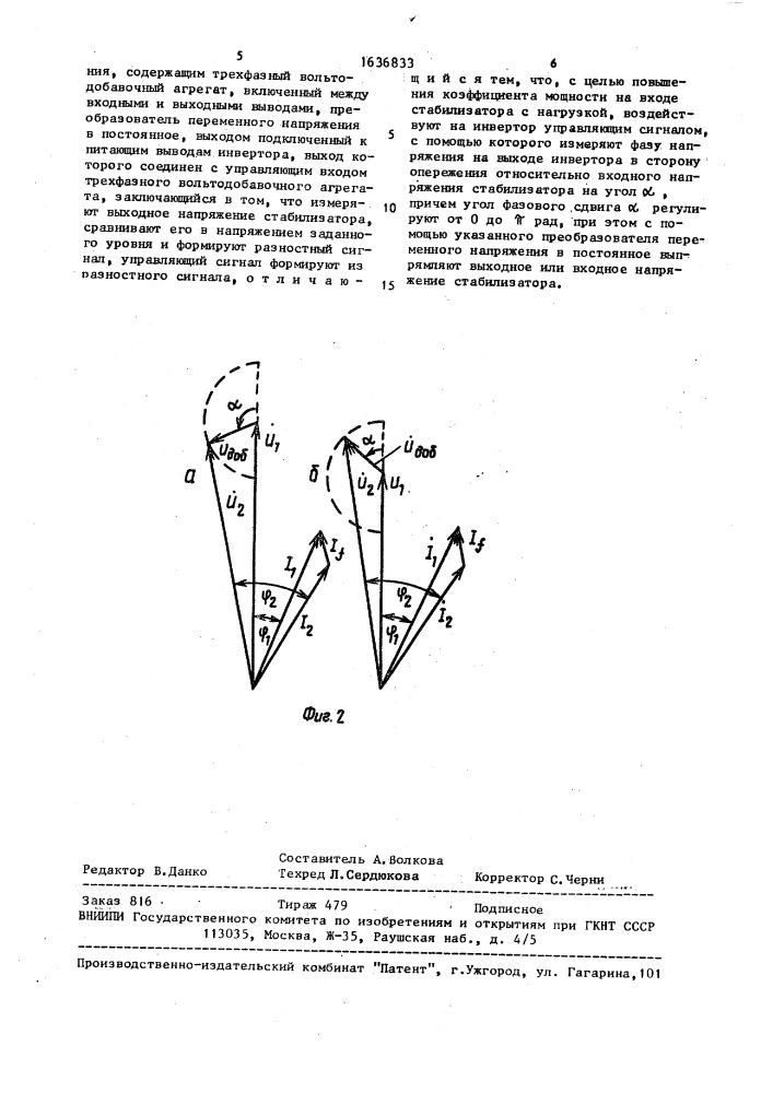 Способ управления стабилизатором трехфазного синусоидального напряжения (патент 1636833)