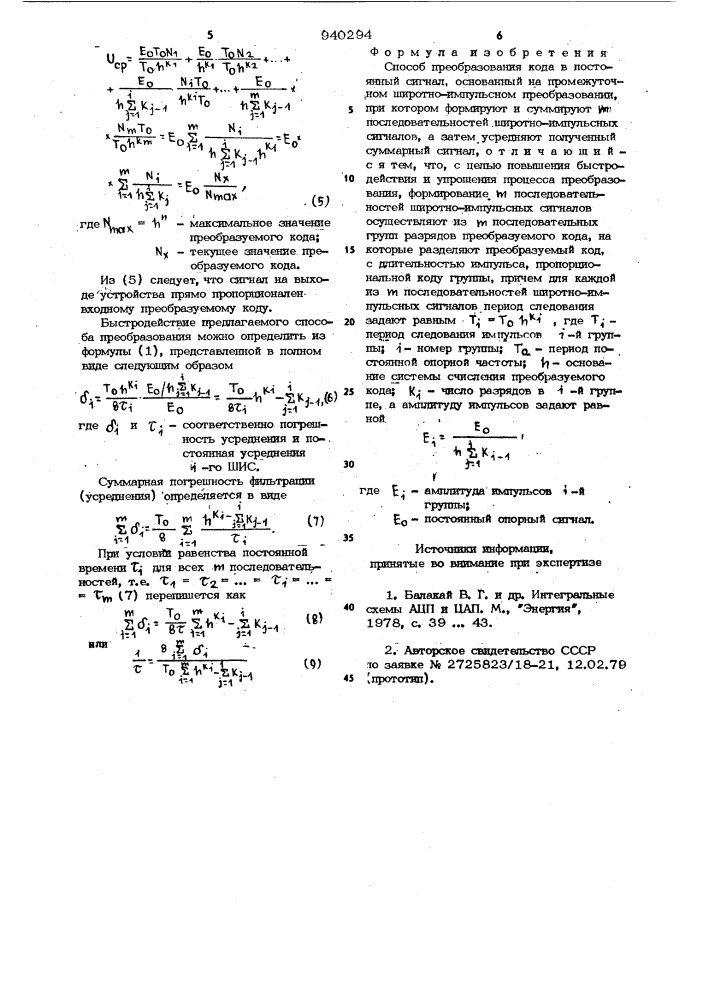 Способ преобразования кода в постоянный сигнал (патент 940294)