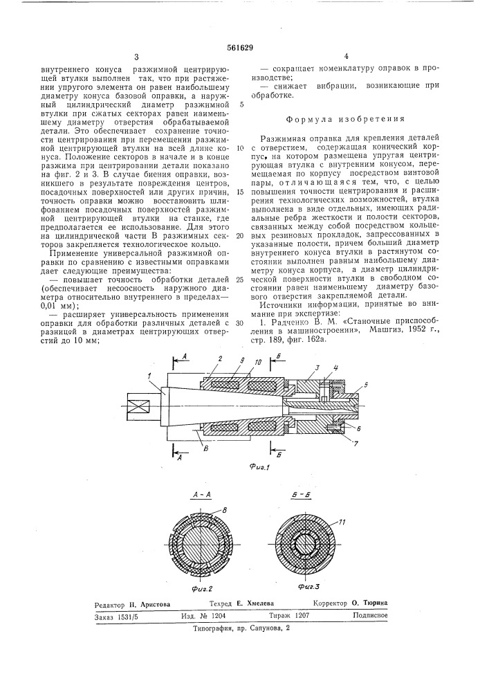 Разжимная оправка (патент 561629)