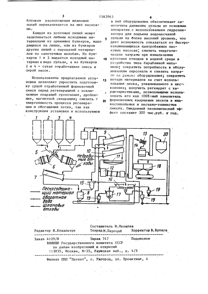 Установка гидравлической регенерации и обогащения песков (патент 1163963)