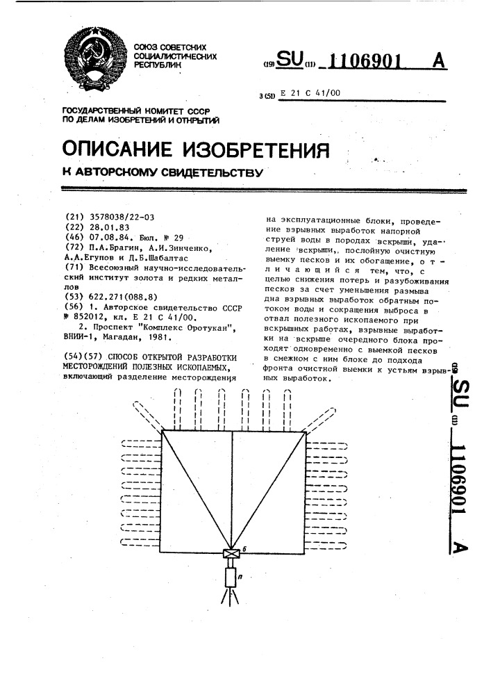 Способ открытой разработки месторождений полезных ископаемых (патент 1106901)