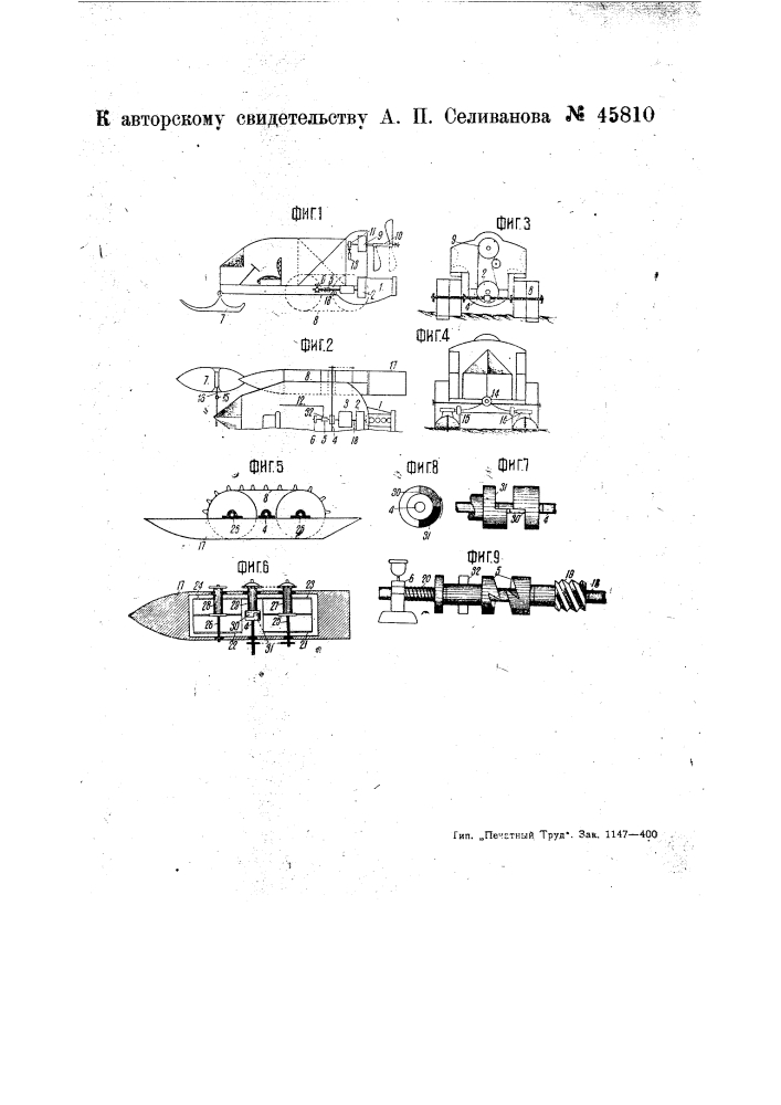 Моторные сани (патент 45810)