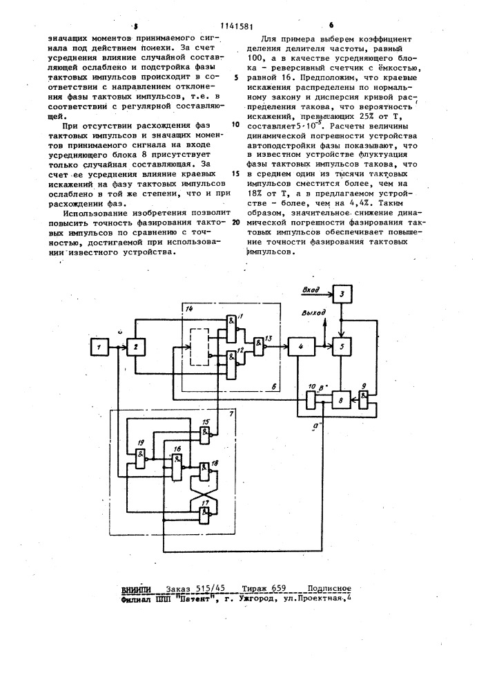 Устройство дискретной автоподстройки фазы тактовых импульсов (патент 1141581)