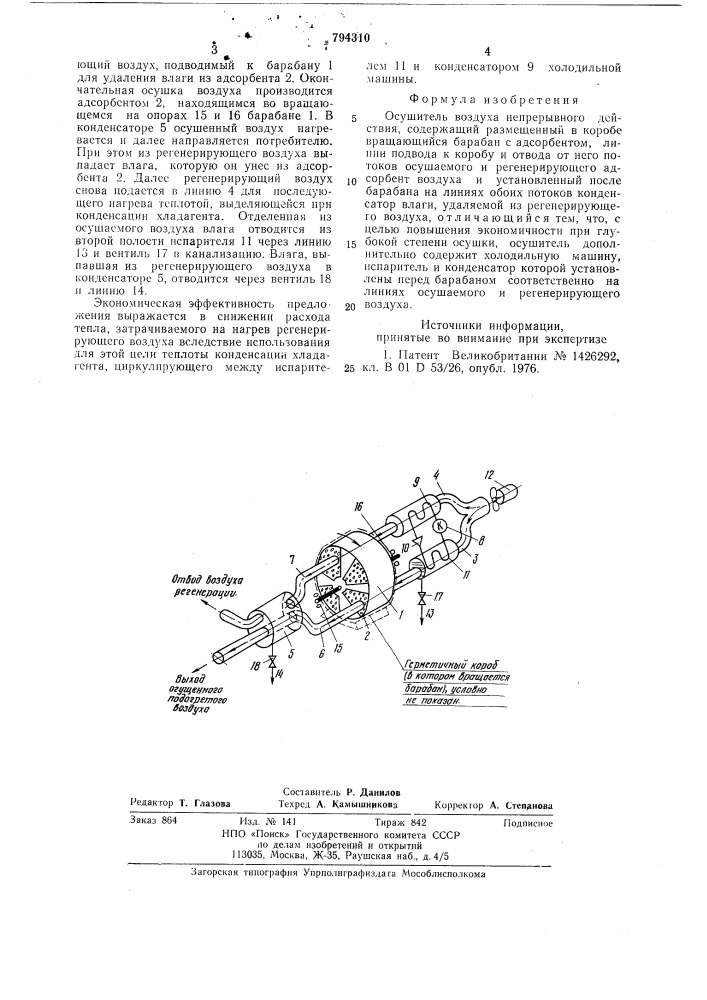 Осушитель воздуха непрерывногодействия (патент 794310)