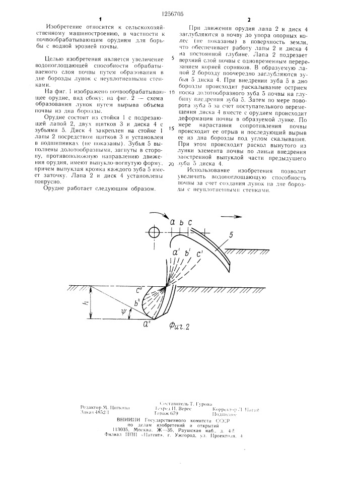 Почвообрабатывающее орудие (патент 1256705)