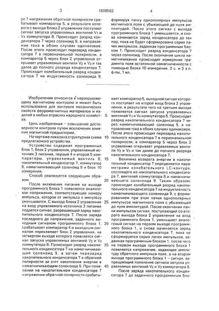 Способ контроля механических свойств изделий из ферромагнитных материалов и устройство для его осуществления (патент 1608563)