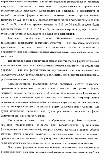 Производные пиримидина в качестве модуляторов рецептора инсулинподобного фактора роста 1 (igf-1), фармацевтическая композиция, способы получения (варианты) и применение (патент 2317291)