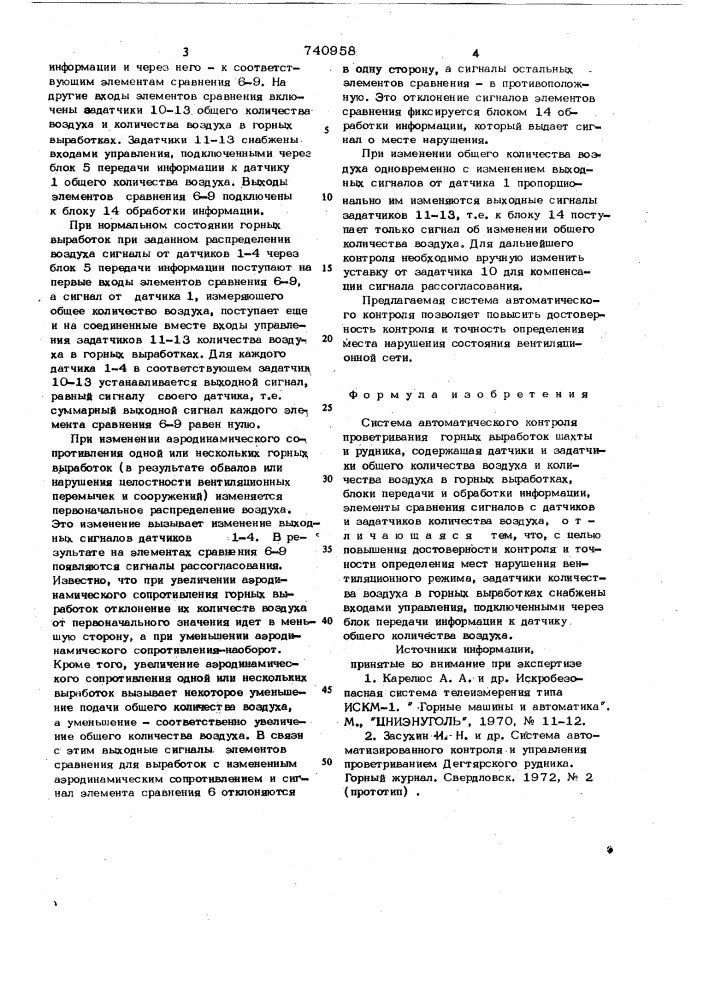 Система автоматического контроля проветривания горных выработок шахты и рудника (патент 740958)