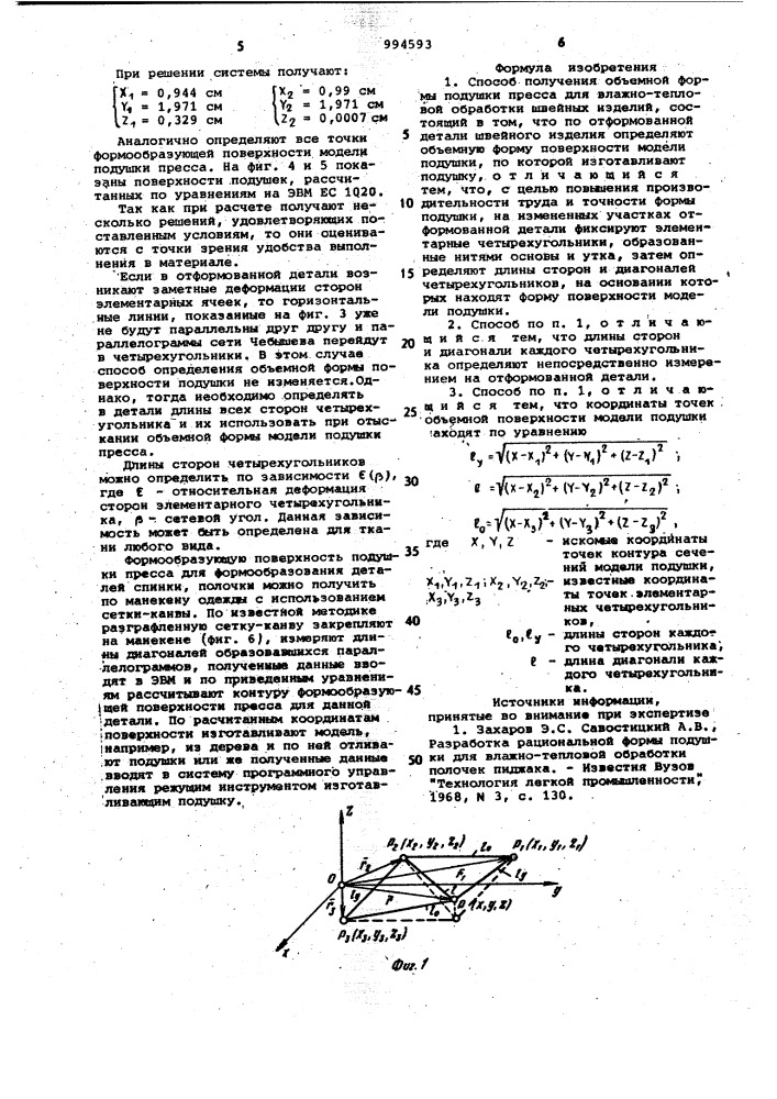 Способ получения объемной формы подушки пресса для влажно- тепловой обработки швейных изделий (патент 994593)