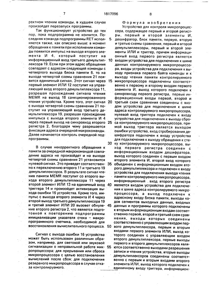 Устройство для контроля микропроцессора (патент 1817096)