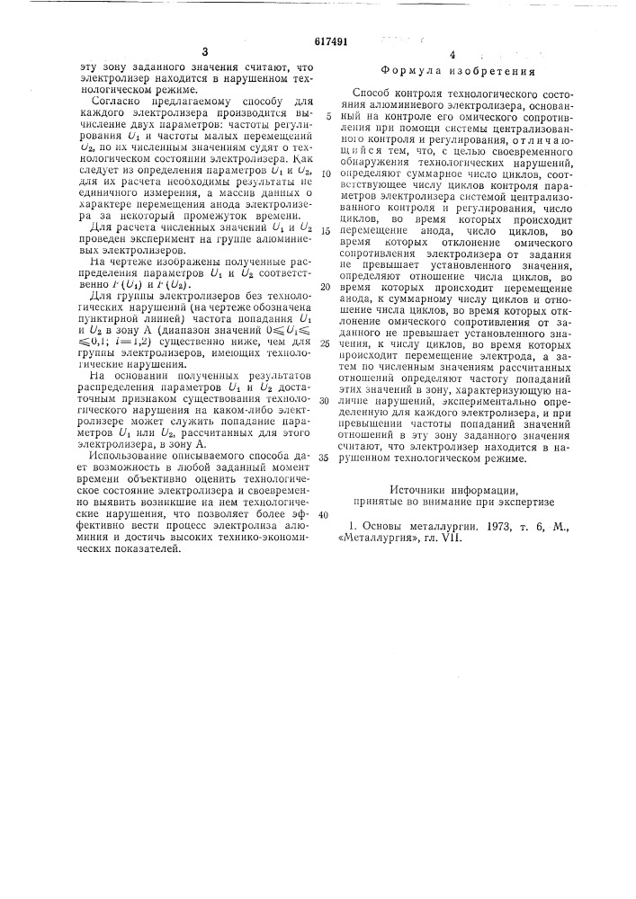 Способ контроля технологического состояния алюминиевого электролизера (патент 617491)