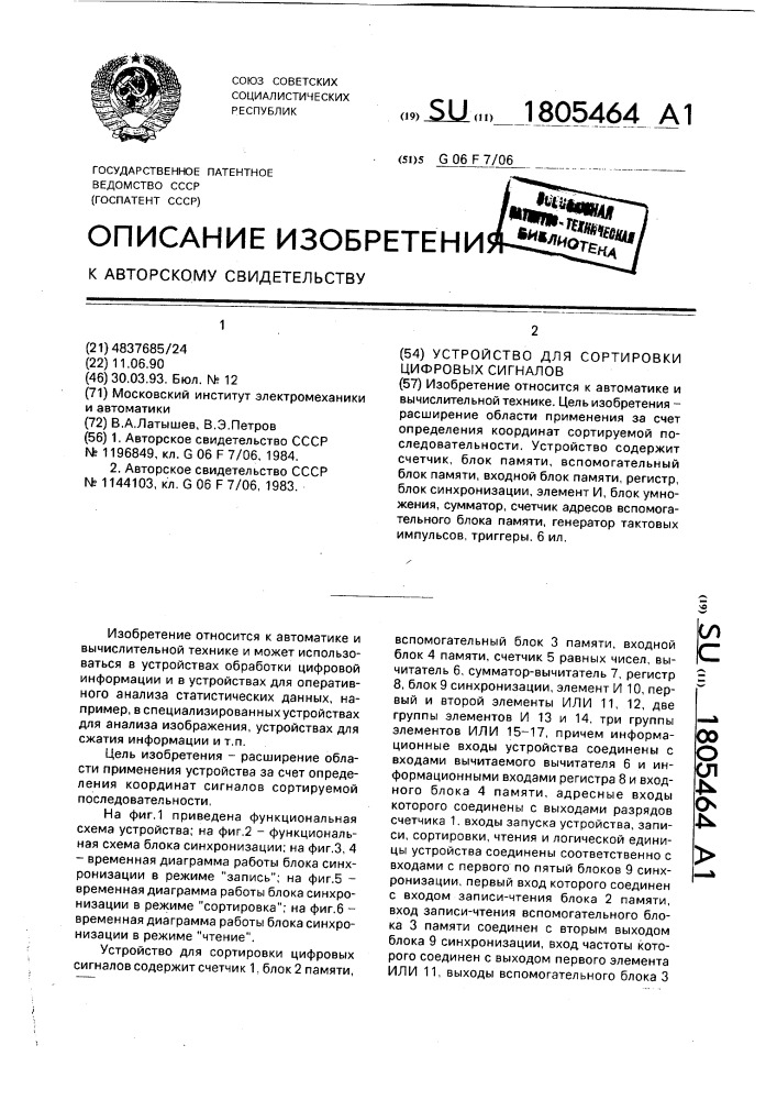 Устройство для сортировки цифровых сигналов (патент 1805464)