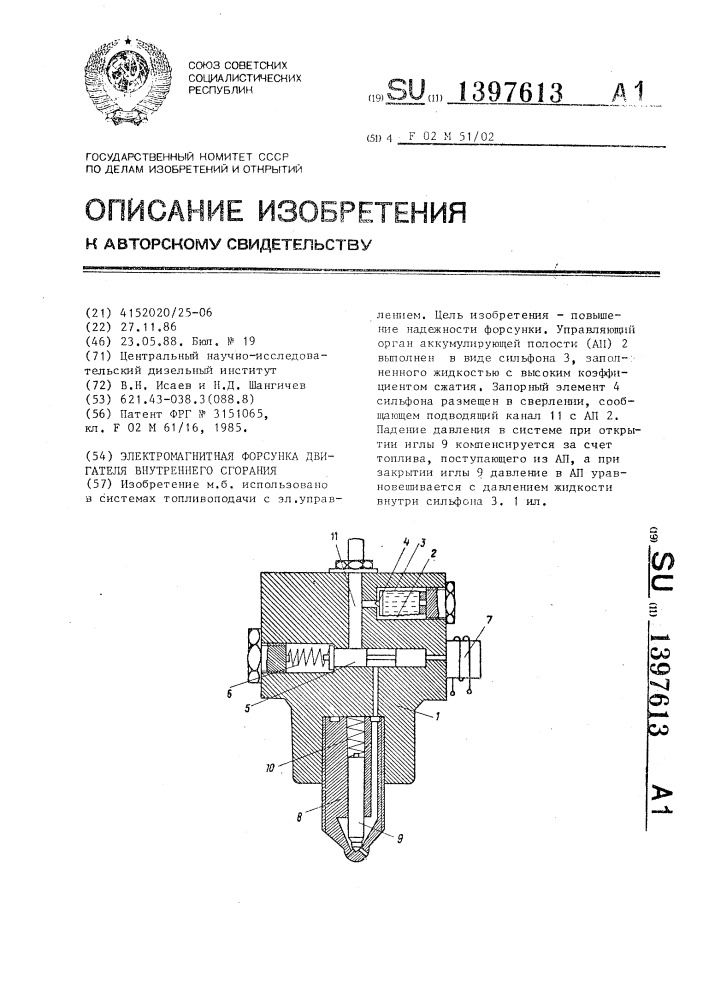 Электромагнитная форсунка двигателя внутреннего сгорания (патент 1397613)