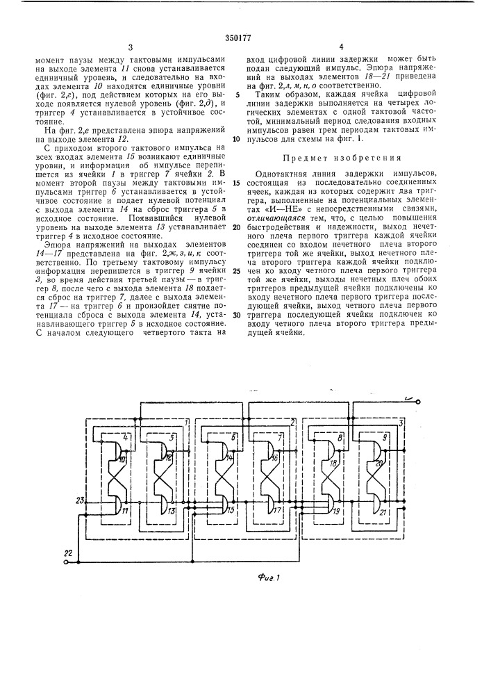 Библио гил'••fcth^i'ja (патент 350177)