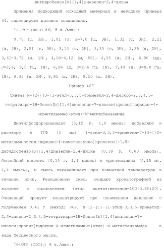 Соединение бензодиазепина и фармацевтическая композиция (патент 2496775)