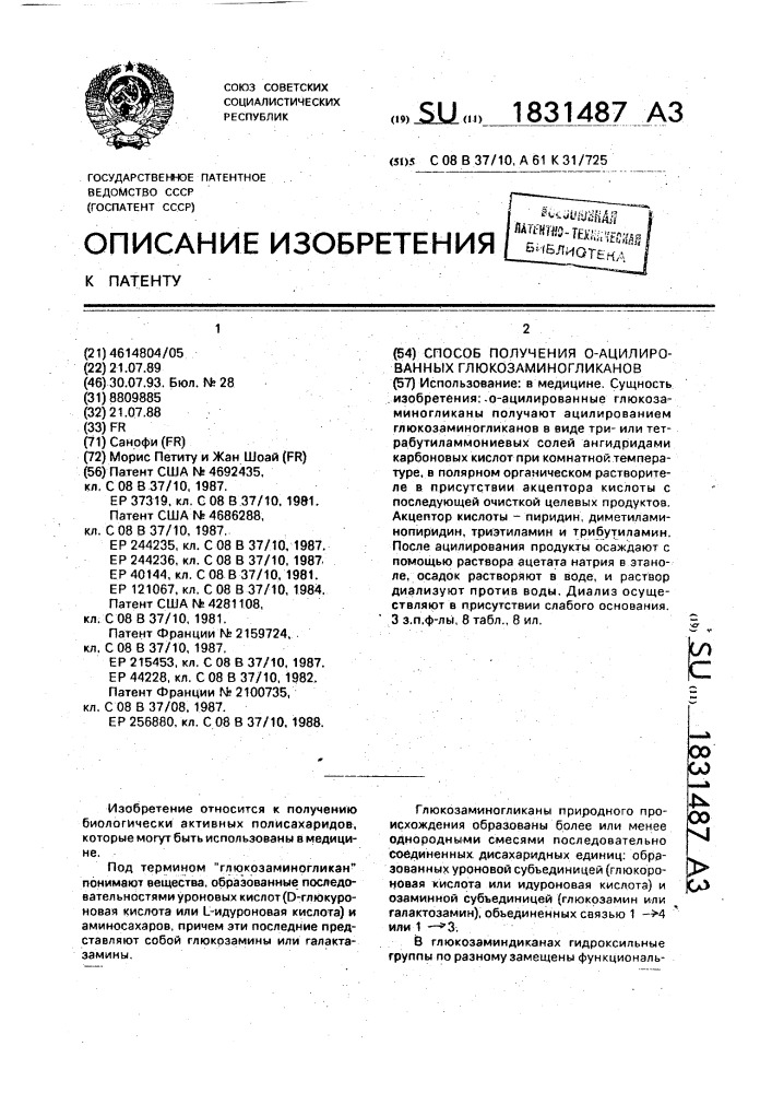 Способ получения о-ацилированных глюкозаминогликанов (патент 1831487)