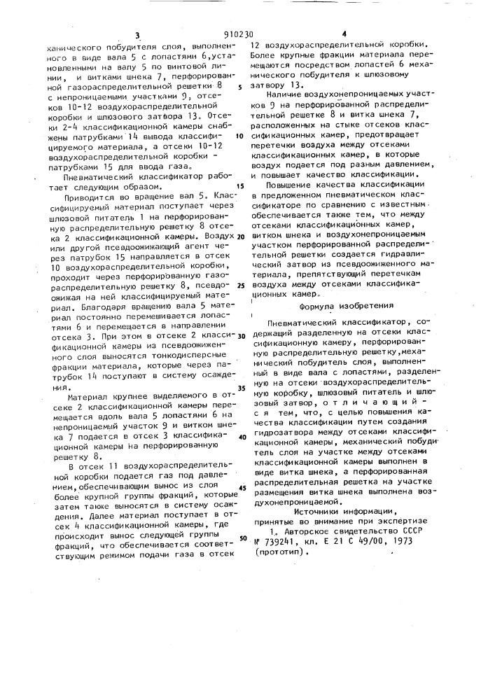 Пневматический классификатор (патент 910230)