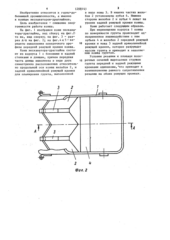 Ковш экскаватора-драглайна (патент 1208141)