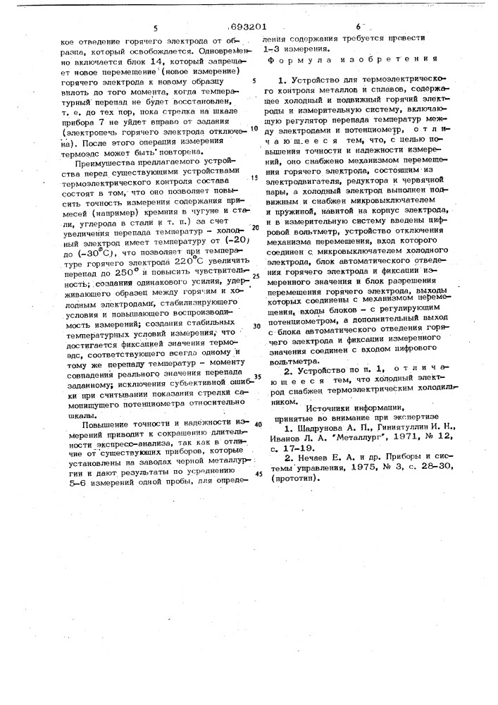 Устройство для термоэлектрического контроля металлов и сплавов (патент 693201)