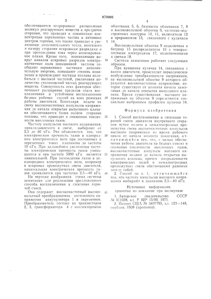 Способ и.а.геладзе воспламенения и сжигания горючей смеси двигателя внутреннего сгорания (патент 879008)