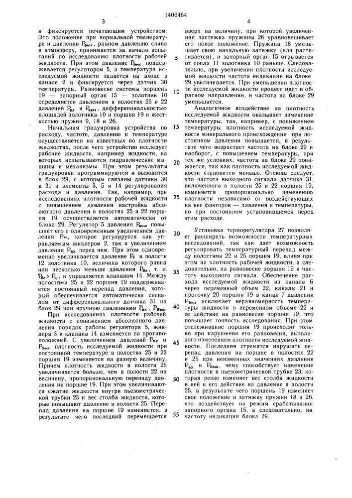 Устройство для автоматического измерения расхода жидких тел (патент 1406464)