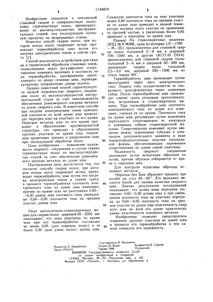 Способ сварки полос (патент 1144819)