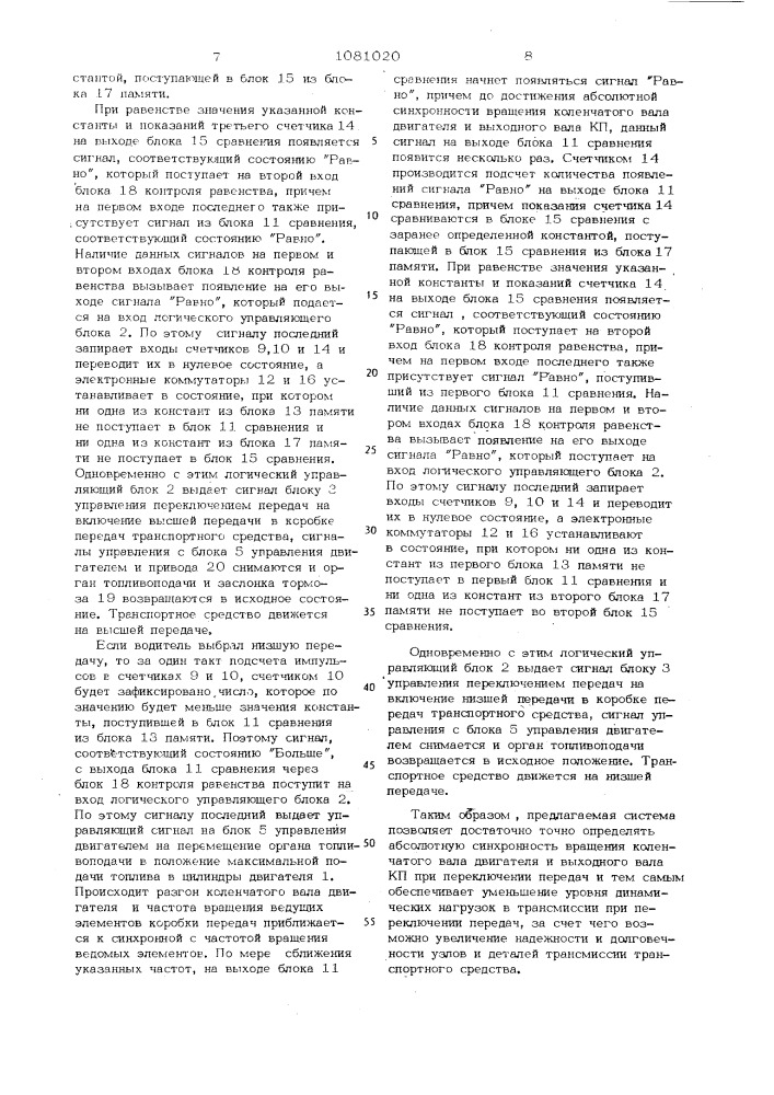 Система центральной синхронизации ступенчатой механической трансмиссии транспортного средства (патент 1081020)