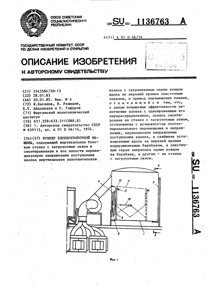 Бункер хлопкоуборочной машины (патент 1136763)