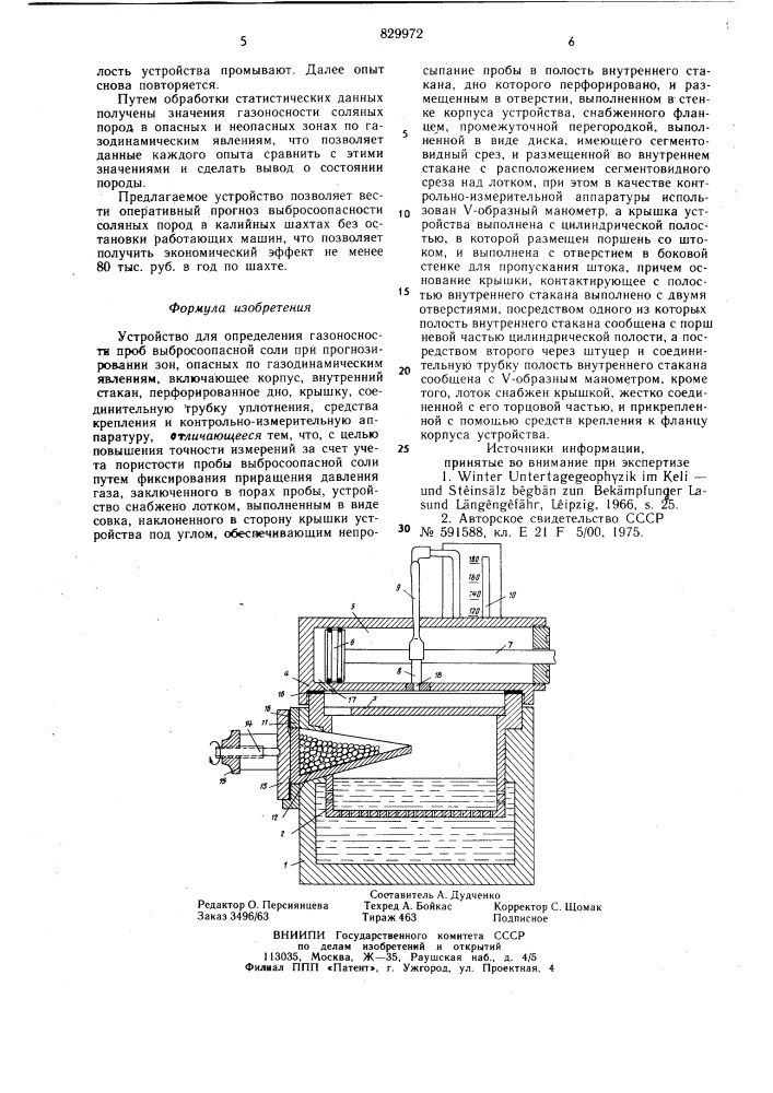 Устройство для определения газоносно-сти проб выбросоопасной соли (патент 829972)