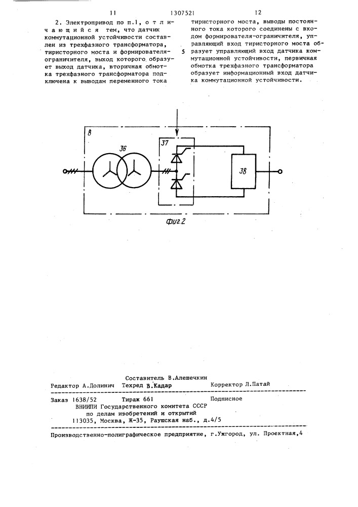 Многодвигательный электропривод переменного тока (патент 1307521)