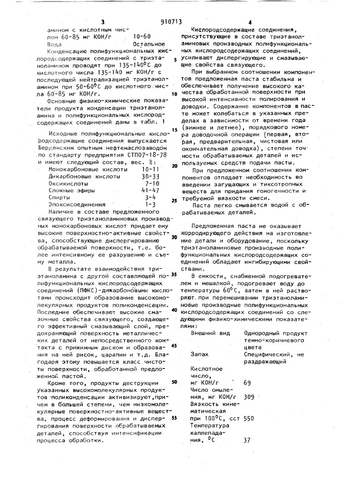 Полировально-доводочная паста (патент 910713)