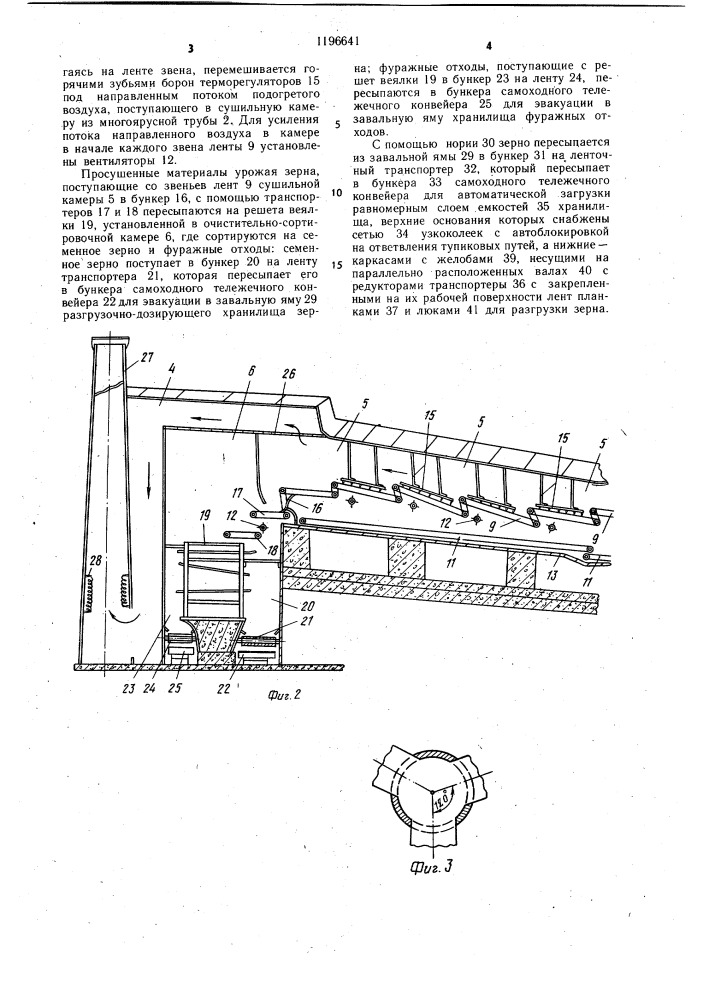 Устройство для сушки зерна (патент 1196641)