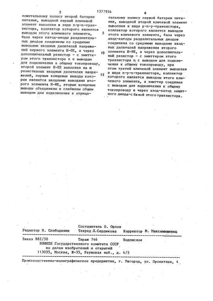 Устройство для контроля перегорания плавких предохранителей автоматической телефонной станции (патент 1377934)