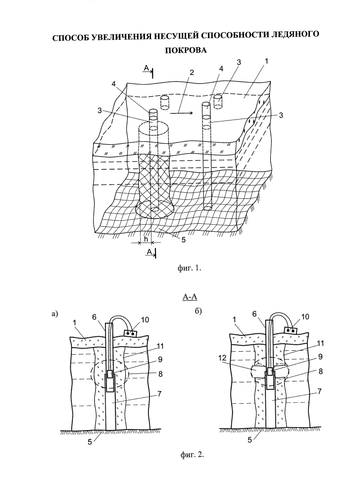 Способ увеличения несущей способности ледяного покрова (патент 2626855)