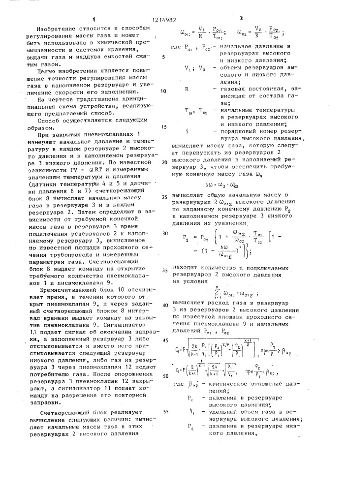 Способ регулирования массы газа (патент 1214982)