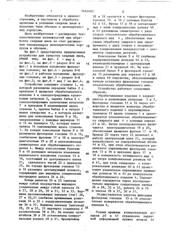 Устройство для обработки цилиндрических внутренних поверхностей (патент 1463405)