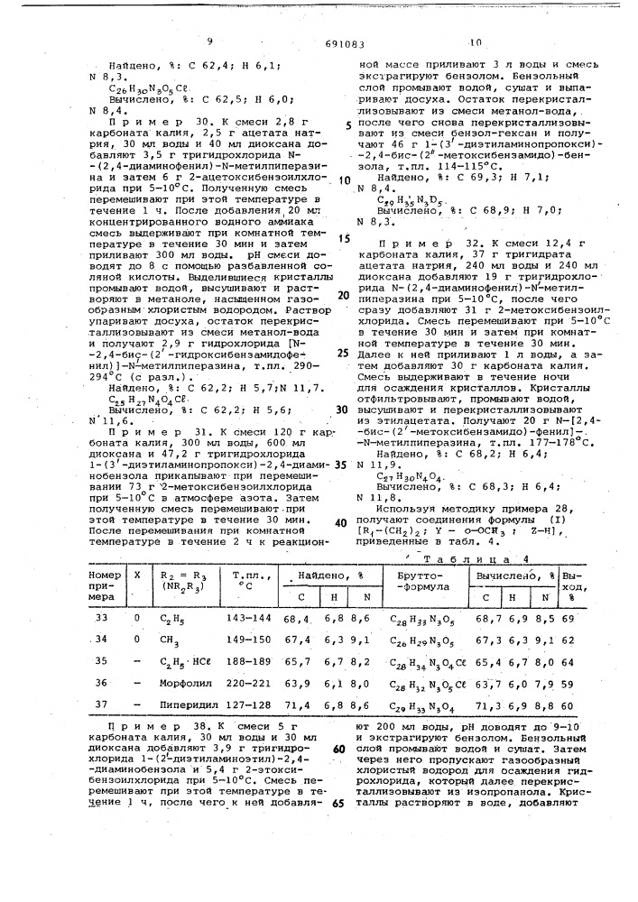 Способ получения производных бис/бензамидо/-бензола или их солей (патент 691083)