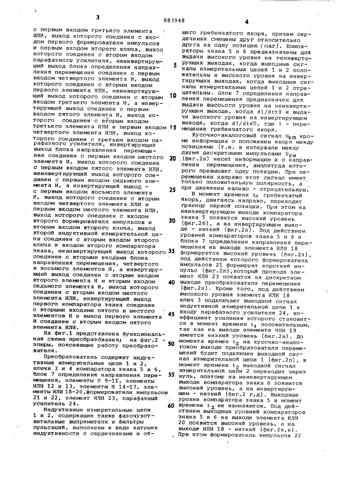 Преобразователь перемещений в код (патент 883948)