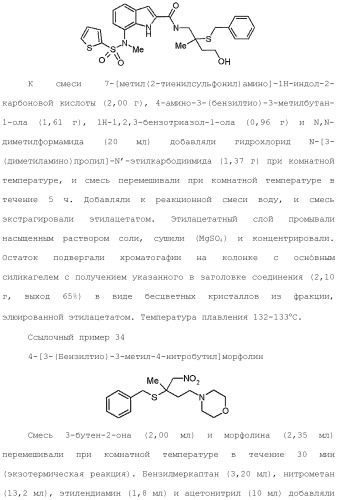Производное индола (патент 2454415)