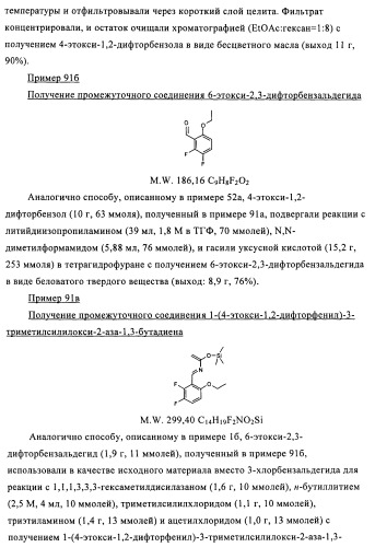 Производные спироиндолинона (патент 2435771)