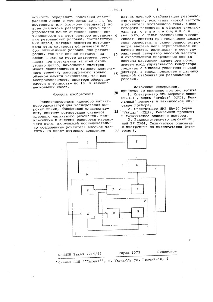 Радиоспектрометр ядерного магнитного резонанса (патент 699414)